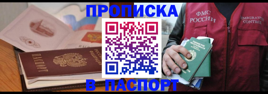 временная регистрация недорого в Алейске