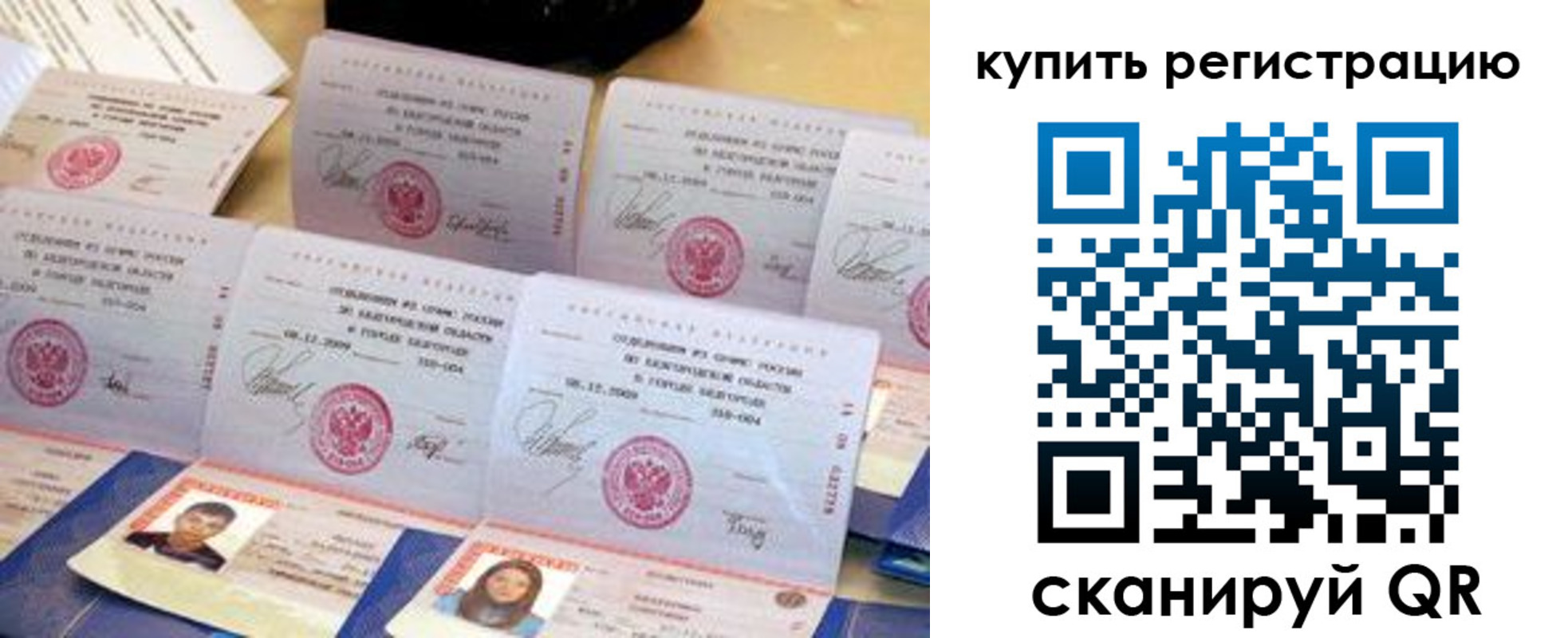 прописка паспорт в Алейске