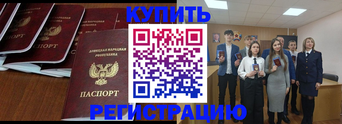 временная регистрация купить в Алейске