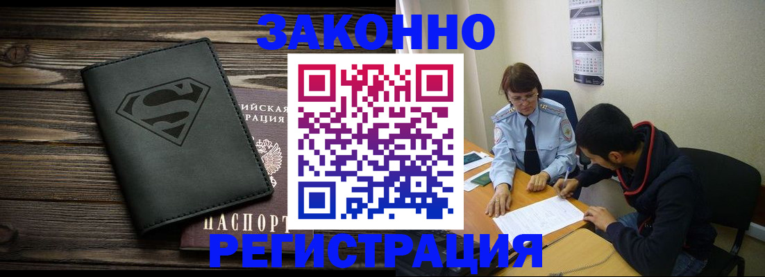временная регистрация для всех в Алейске