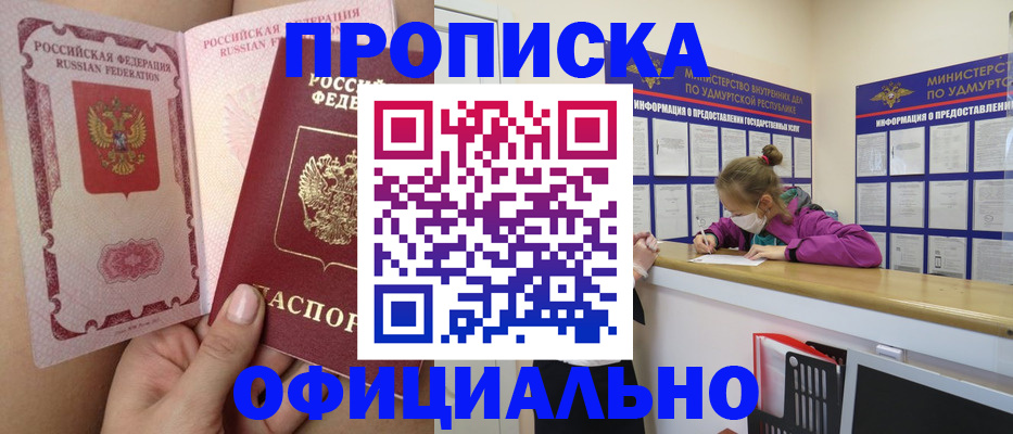 прописка для школы в Алейске