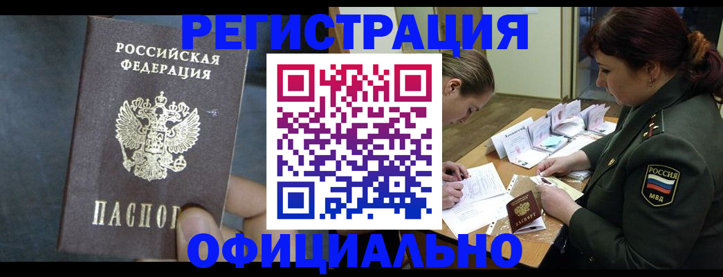временная прописка в Алейске