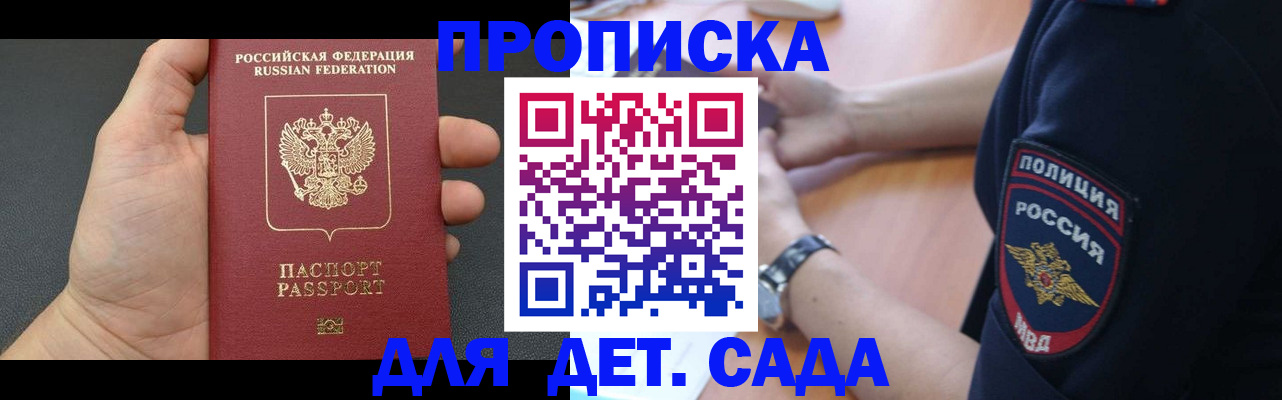 регистрация для дет. сада в Алейске