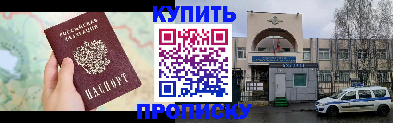 прописка паспорт в Алейске