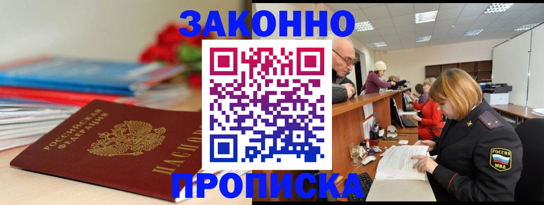 временная регистрация собственник в Алейске