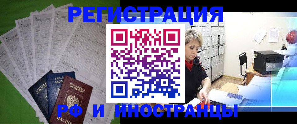 миграционный учет в Алейске