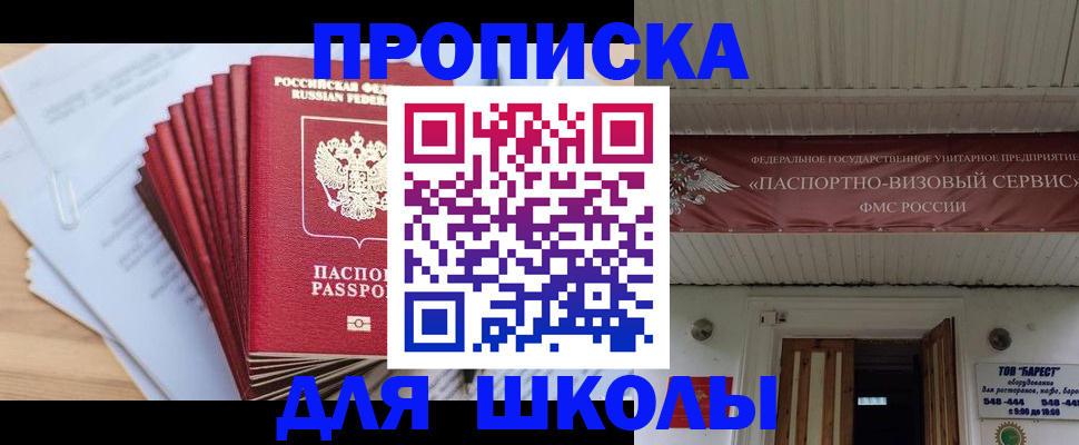 регистрация для школы в Алейске