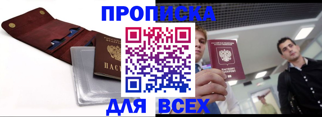 прописка паспорт в Алейске