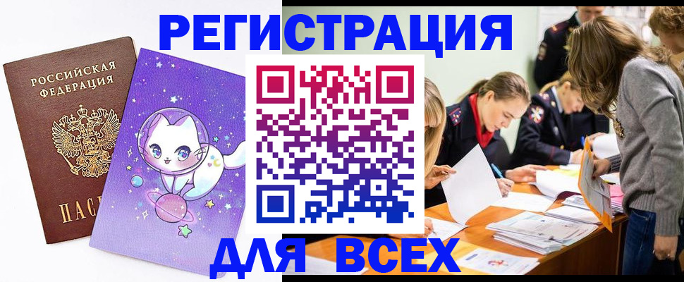 временная регистрация законно в Алейске