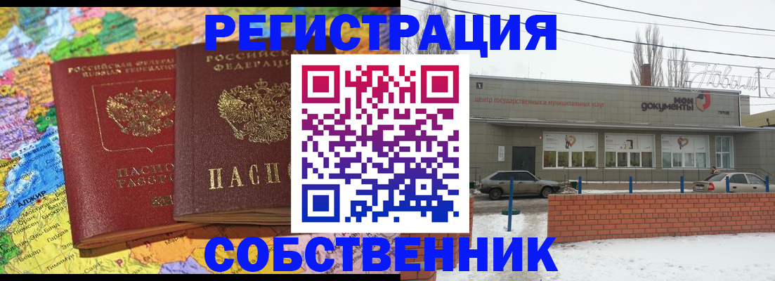 прописка для школы в Алейске